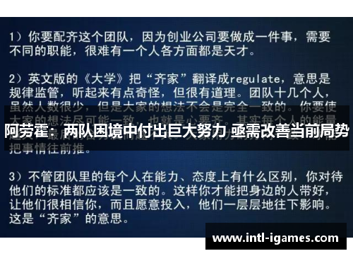 阿劳霍：两队困境中付出巨大努力 亟需改善当前局势