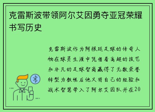 克雷斯波带领阿尔艾因勇夺亚冠荣耀书写历史 克雷斯波带领阿尔艾因勇夺亚冠荣耀书写历史