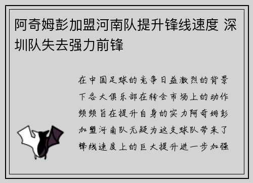 阿奇姆彭加盟河南队提升锋线速度 深圳队失去强力前锋 阿奇姆彭加盟河南队提升锋线速度 深圳队失去强力前锋
