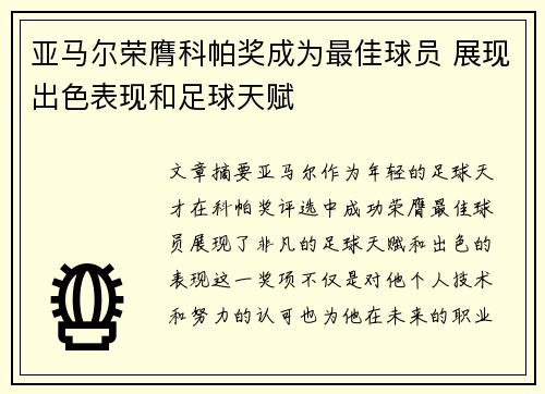 亚马尔荣膺科帕奖成为最佳球员 展现出色表现和足球天赋 亚马尔荣膺科帕奖成为最佳球员 展现出色表现和足球天赋