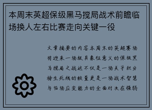 本周末英超保级黑马搅局战术前瞻临场换人左右比赛走向关键一役 本周末英超保级黑马搅局战术前瞻临场换人左右比赛走向关键一役