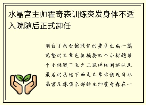 水晶宫主帅霍奇森训练突发身体不适入院随后正式卸任 水晶宫主帅霍奇森训练突发身体不适入院随后正式卸任