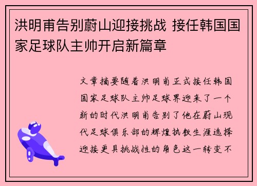洪明甫告别蔚山迎接挑战 接任韩国国家足球队主帅开启新篇章 洪明甫告别蔚山迎接挑战 接任韩国国家足球队主帅开启新篇章