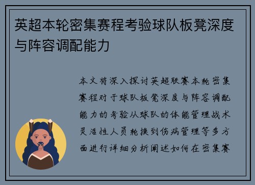 英超本轮密集赛程考验球队板凳深度与阵容调配能力