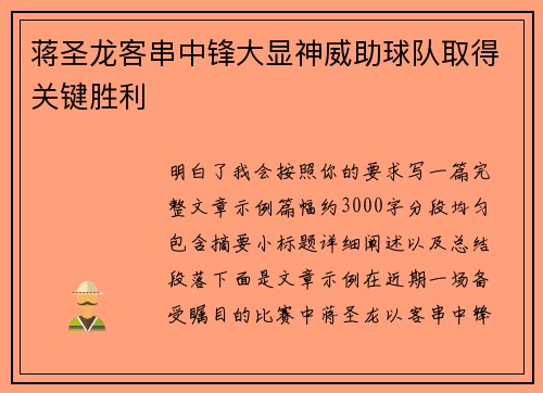 蒋圣龙客串中锋大显神威助球队取得关键胜利 蒋圣龙客串中锋大显神威助球队取得关键胜利